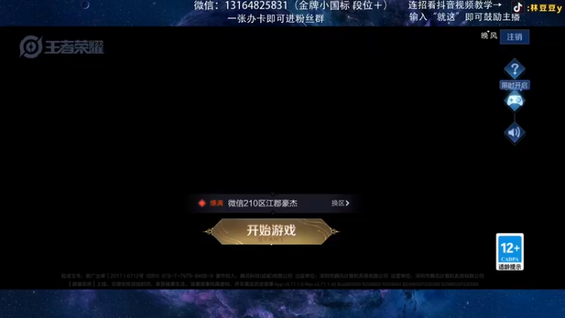【2021-12-04 14点场】林豆豆y：国一曜：排位教学 打野教科书