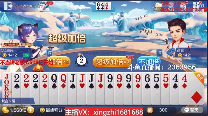3902巅峰赛：巅峰赛就是要有气魄，这地主没人能抢走！！！