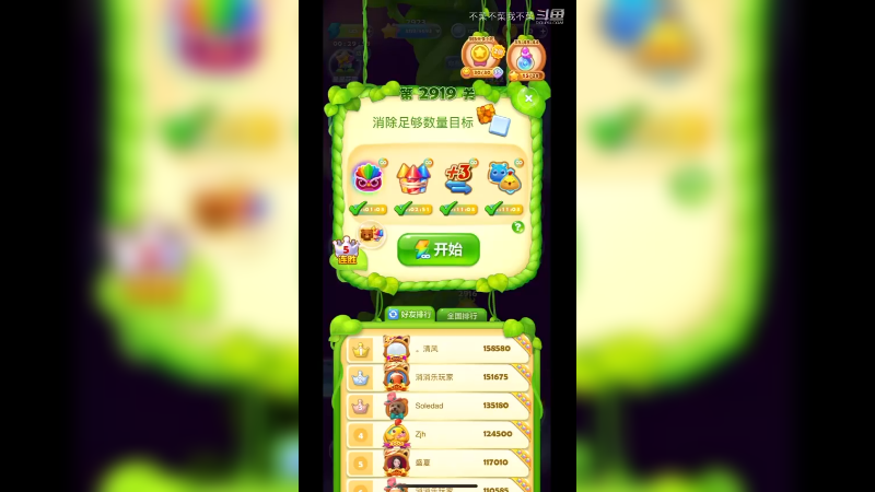 开心消消乐2919关