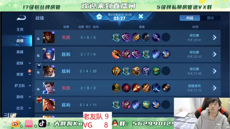 【2021-12-07 22点场】大胖狗koko：老友队 vs VG战队，五排竞速冲
五排