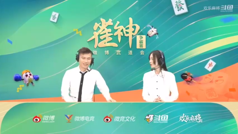 欢乐麻将精彩赛事（6）