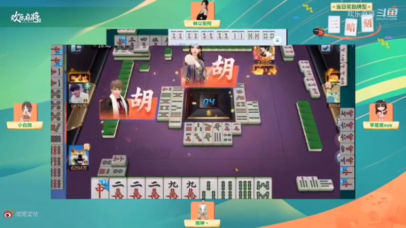 欢乐麻将精彩赛事（27）