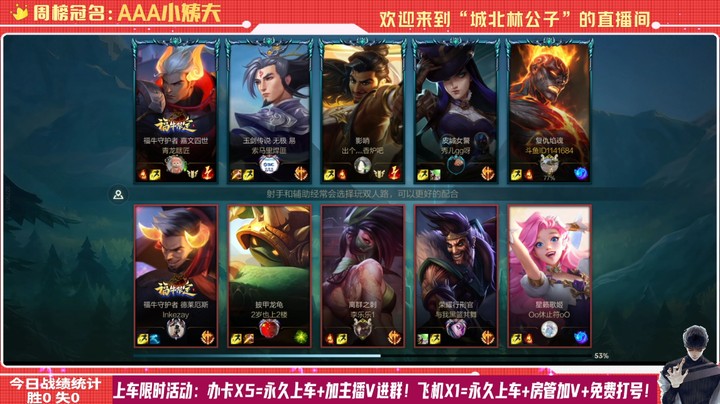 【LOL手游】国服职业火男绝活哥（城北林公子）的上分攻略（0024）