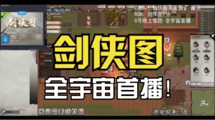 《剑侠图》全宇宙首播！瑞皇30分钟实机体验RGN 9.5分！定价38元？ 3DM总监 这就是卢
