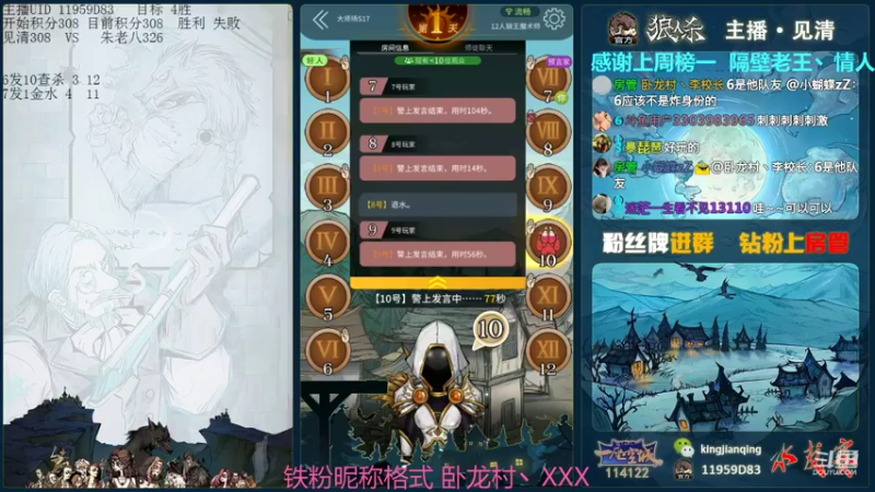 【2021-12-07 16点场】见清king：12人狼王魔术师，刺激！