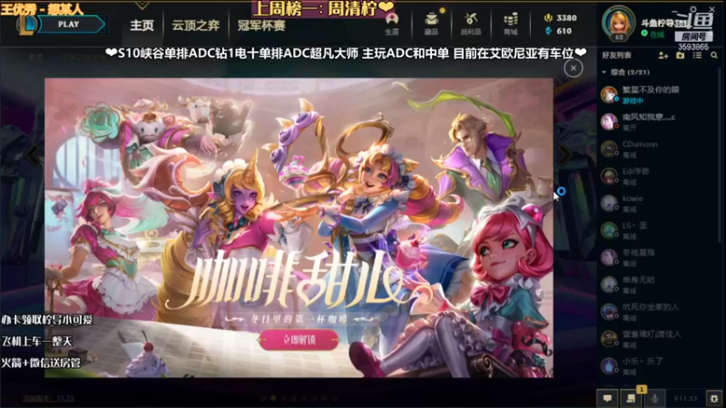 【2021-12-08 18点场】柠导：【声优柠导】艾欧尼亚有车位~大师妹妹带飞