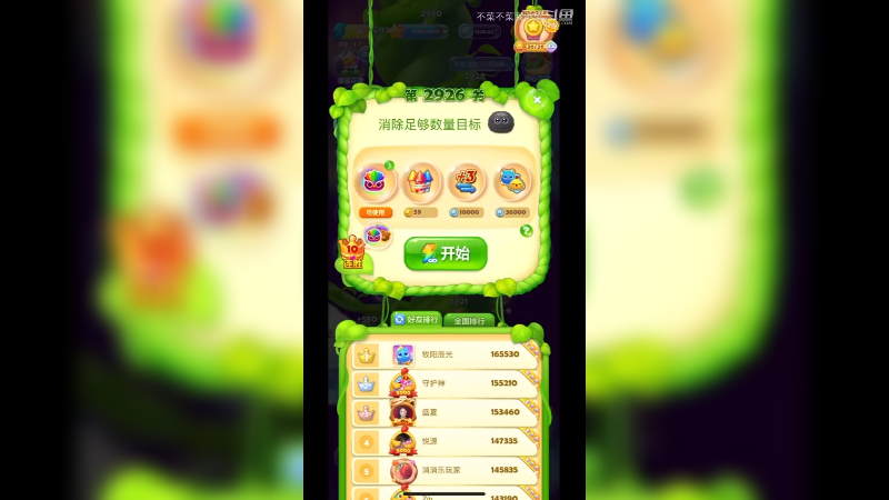 开心消消乐2926关