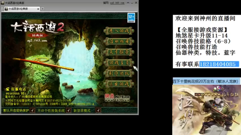 【2021-12-03 21点场】炫石神州：神州：大话西游2经典版资源直播~