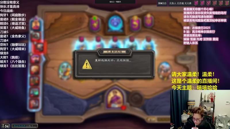 【2021-12-08 17点场】衣锦夜行：温柔的主播温柔的水友