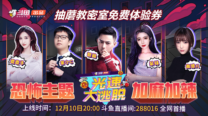 看余小c智勋密室再聚首，领密室免费体验券