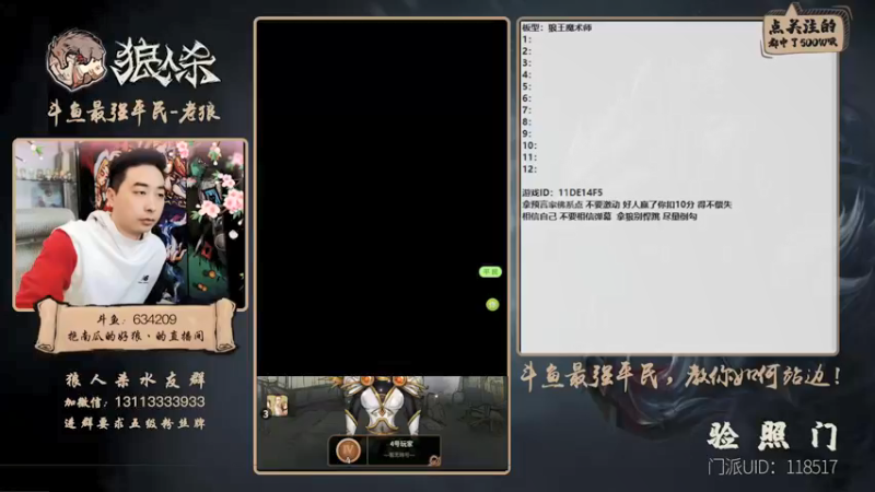 【2021-12-07 16点场】EA丶老狼：#官方狼人杀#全网第一负分主播！