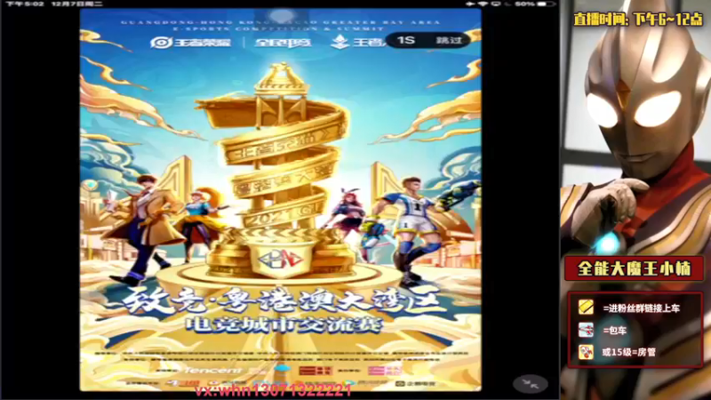 【2021-12-07 17点场】大魔王小楠：碰碰车开冲