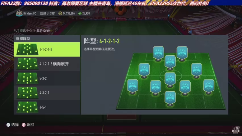 【2021-12-09 16点场】高老师爱足球：FIFA22先开一波包~