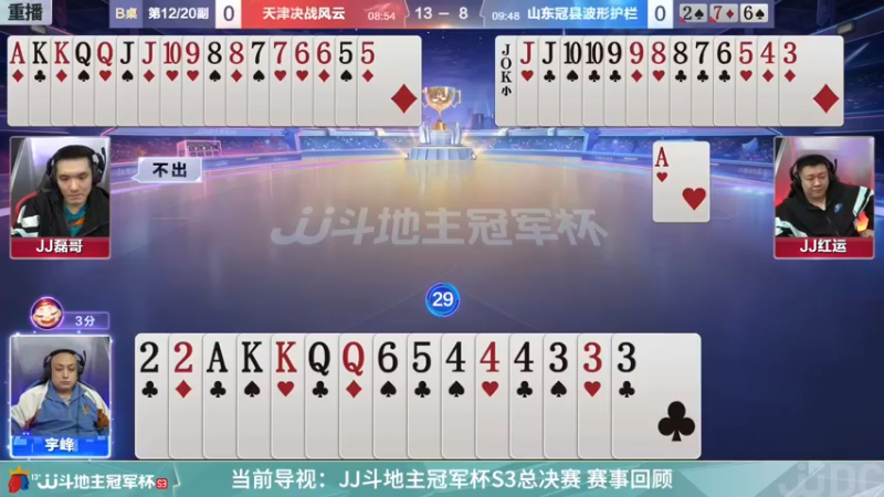 【2021-12-09 05点场】JJ斗地主官方：【重播】冠军杯总决赛C组天津2:4山东