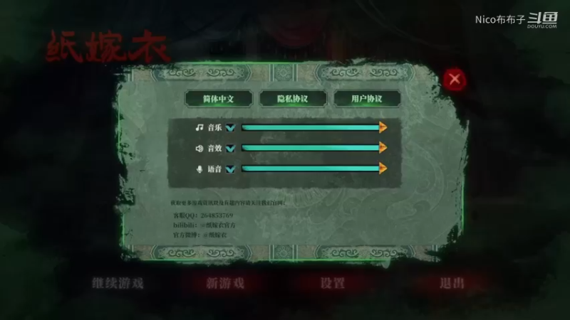 恐怖游戏《纸嫁衣》第一部通关流程