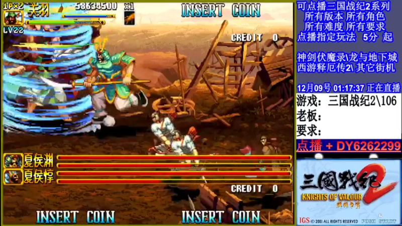 【2021-12-09 01点场】黑岩礁的直播间：三国战纪2多届冠军