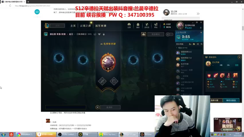 【2021-12-08 21点场】兰晨丶：S12季前赛辛德拉的版本答案！