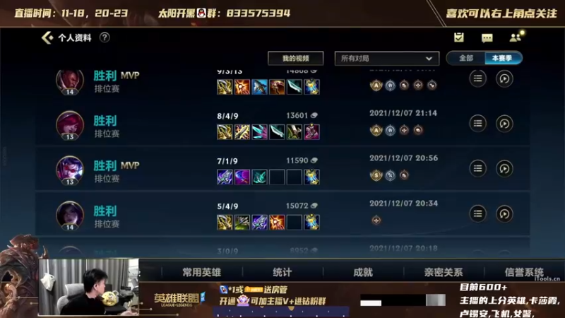 【2021-12-09 20点场】太阳Xsun：反向冲分：700冲600，就是酷 ☀