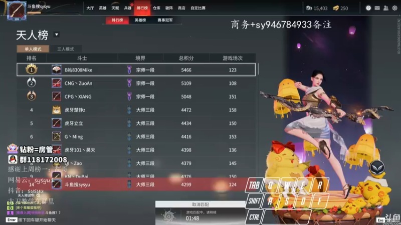 【2021-12-08 21点场】sysyu：sy：天人榜开冲前10！