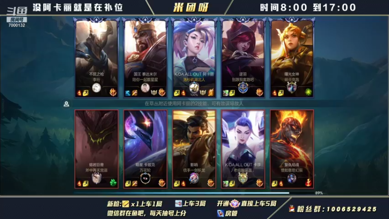 【2021-12-09 11点场】米团呀：阿卡丽2.6版本将不再做时光