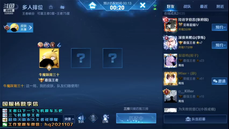 【2021-12-09 05点场】A老回：有车位李信苍穹王者局打人机教学
