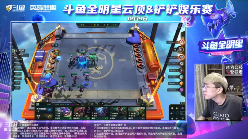 【2021-12-09 20点场】孙悟空丨兰林汉：斗鱼全明星云顶金铲铲娱乐赛