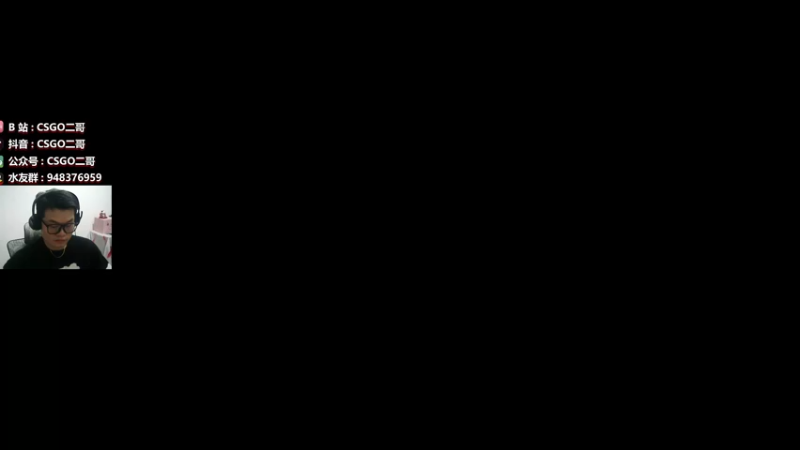 【2021-12-05 19点场】CSGO2ge：【二哥】大大的准心，小小的我。