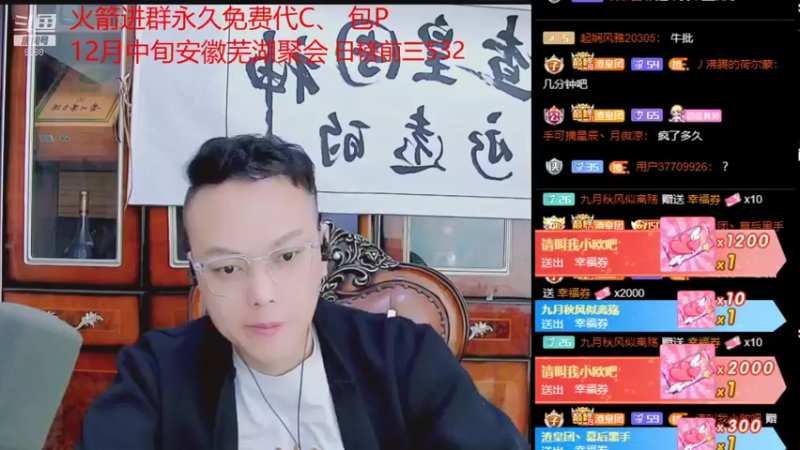 【2021-12-09 17点场】睡懵的渣皇：告白欧气满满直播间