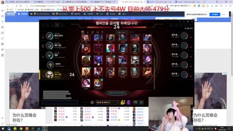 【2021-12-09 09点场】天灰灰qaq：韩服不上500分不下播