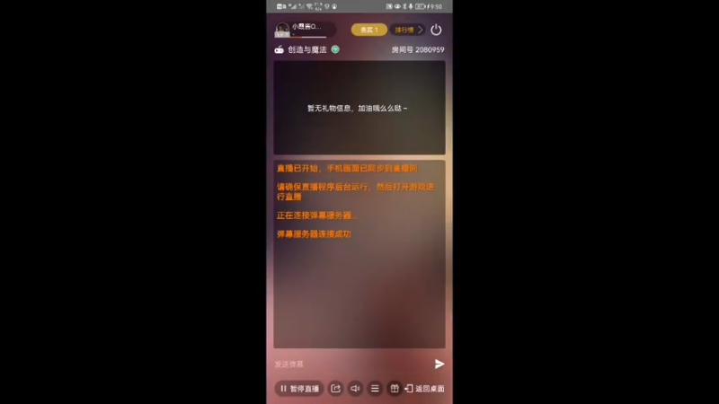 创造与魔法