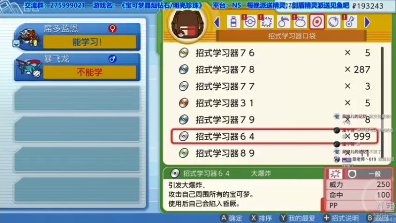 【2021-12-08 23点场】真新镇丨皮皮智：边玩边聊，宝可梦珍钻复刻。每晚精灵派送