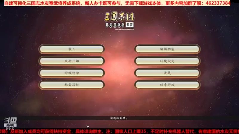 三国群英会势力赛 第⑥天01