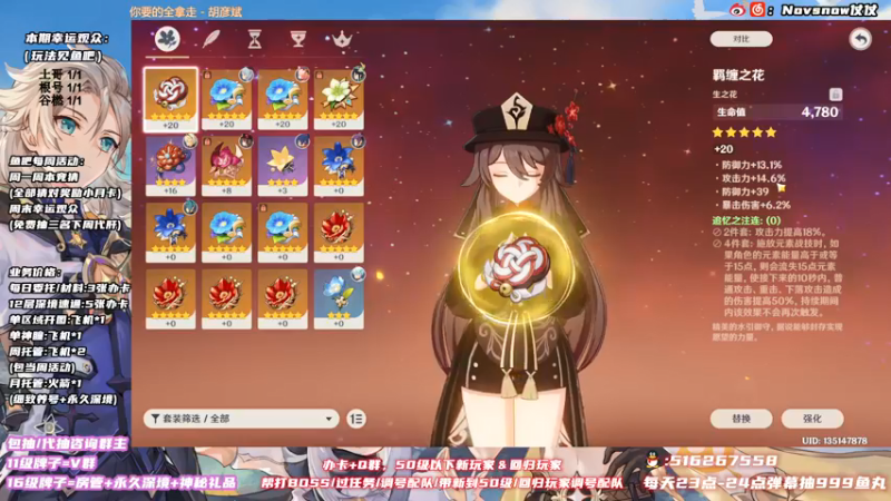 【2021-12-08 17点场】Novsnow仗仗：办卡看号/深境/活动