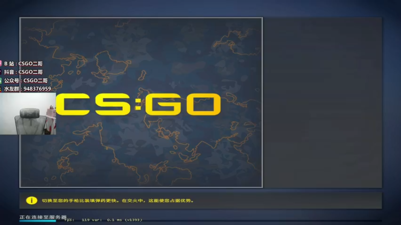 【2021-12-05 21点场】CSGO2ge：【二哥】大大的准心，小小的我。