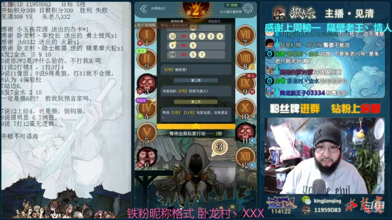 【2021-12-08 16点场】见清king：夏虫不可语冰，12人狼王魔术师，刺激！