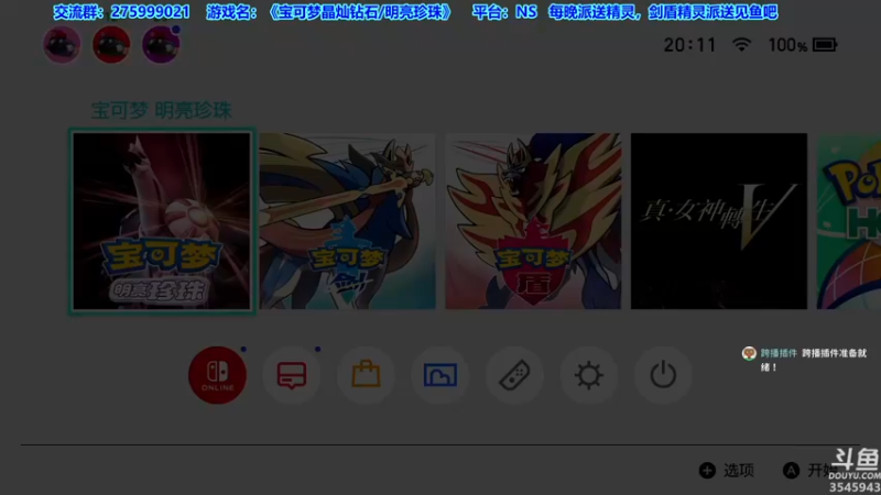 【2021-12-04 20点场】真新镇丨皮皮智：边玩边聊，宝可梦珍钻复刻。每晚精灵派送