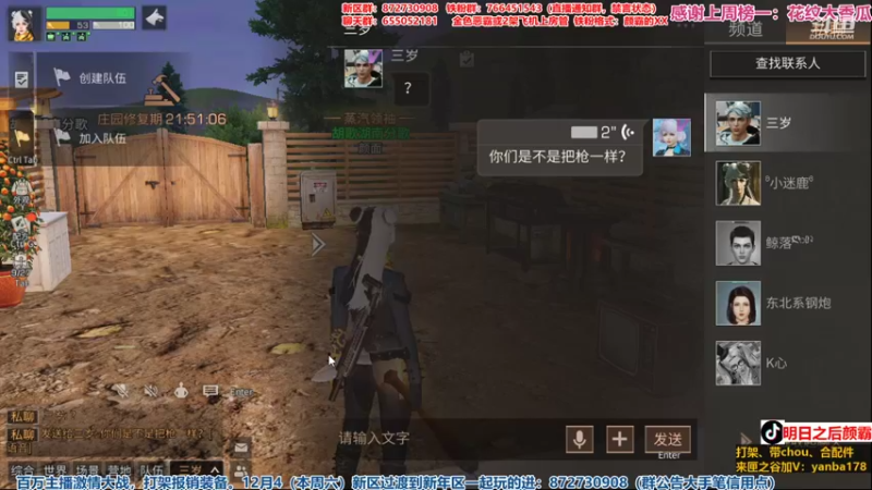【2021-12-08 19点场】颜霸丶：【颜霸】新区7庄辣！！