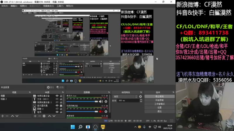 【2021-12-09 18点场】白鲨漠然Moran：红包局输麻了，芭比Q了~完了