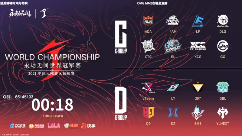 【2021-12-09 17点场】Jing靖哥哥：CPG30岁大龄指挥