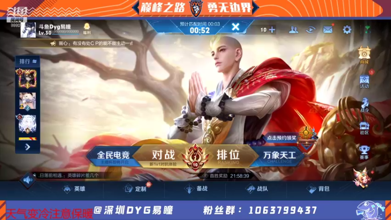 【2021-12-08 23点场】DYG易瞳：巅峰赛2445冲·第一