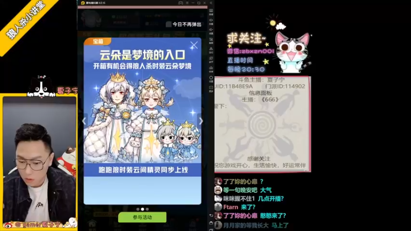 【2021-12-08 20点场】夏子宁：《8点狼人杀》12月冲！！！