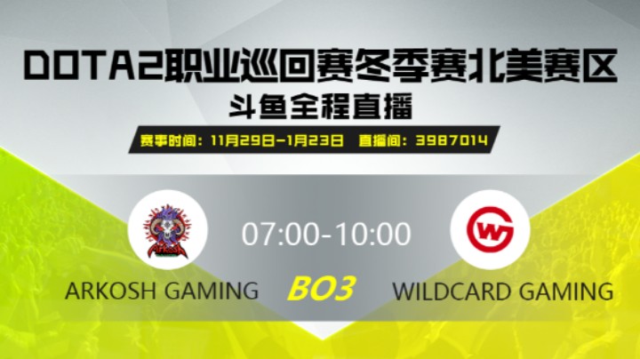 DPC冬季赛北美赛区  Arkosh VS WG 第二场