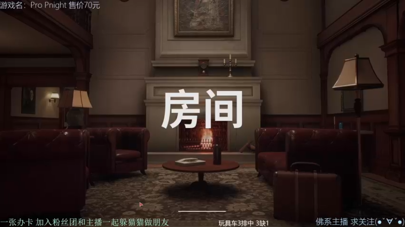 【2021-12-08 22点场】慵懒的kk：ProPnight躲猫猫非对称4V1，来