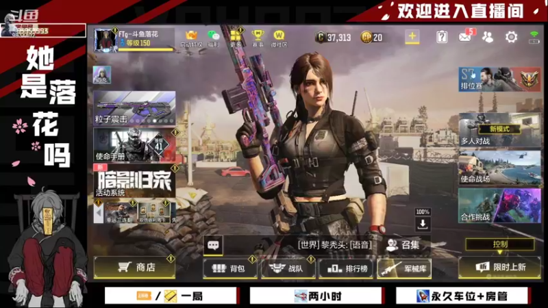 【2021-12-08 16点场】她是落花吗：CODM良心手游天天处于战斗状态