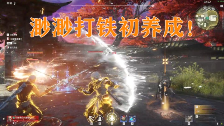 【我们的渺渺】永劫无间金钟罩弹刀打铁演示