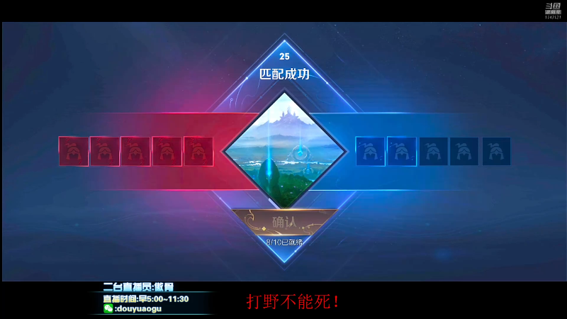 我在斗鱼看不可一世杀手直播王者荣耀