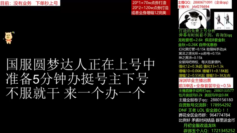 【2021-12-09 09点场】今日不服：金秋最后10小时打造送金秋，龙袍强化套餐