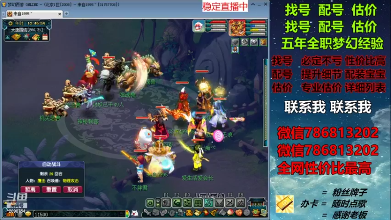 【2021-12-08 12点场】来自1995：找号主播。估号配号就是专业