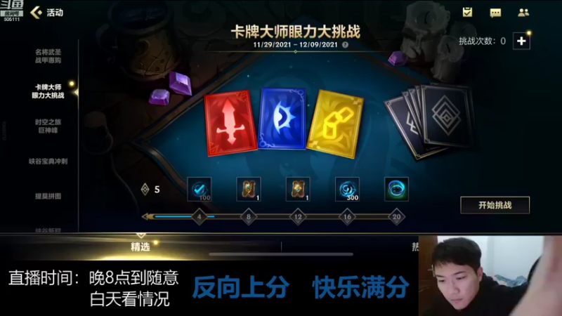 【2021-12-01 20点场】WTF娱乐：从零开始！单排单排单排