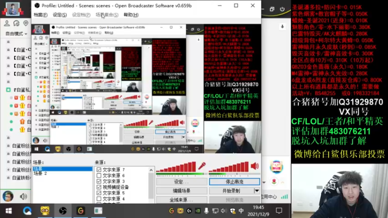 【2021-12-09 19点场】白鲨xiubi丶：来太仓蹭吃蹭喝！